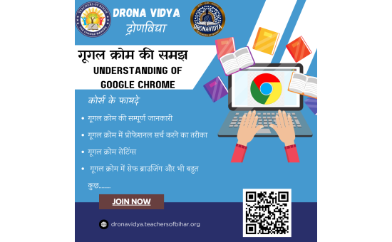 गूगल क्रोम की समझ